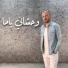 مصطفى النفياوي