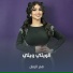 قمر الزمان