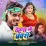 Chandan Rajbhar, Neha Rajbhar feat. Aryan Gfx