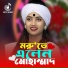 Baul Nitu Bala