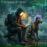 Странный
