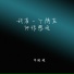 早晚晚