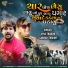 Vina Thakor, Gabbar Thakor
