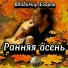 Владимир Егоров