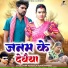 Lahre Deewana, Kusum Prajapati