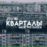 Это ЯD, Маэстро Хаоса