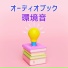 図書スポット