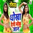 Ranjit Gujjar, Kasmeer Kasana