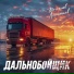 Вячеслав Леонтьев