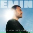 EMIN