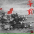 中华