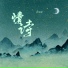 MC画师