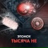 Этоноу.