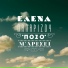 Helena Paparizou (Best-Muzon.ru)