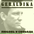 GERALDIKA, Алекс Моро