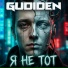 GUDIDEN