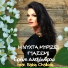 Eirini Alexandrou feat. Babis Chalkidis