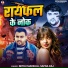 Mithu Marshal, Sapna Raj