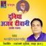 Jagdish Das Mahant