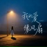 AZ珍珍