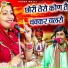 Bhanwar Khatana, Sandhya Choudhary