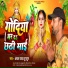 Anchal Yadav Tuntun