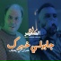 Mourad sghir feat. Manini Sahar