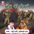Lali Gurjari, Ramkhiladi Gurjar