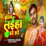Anjali Bharti, Kundan Raj Bihari