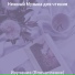 Нежный Музыка для чтения