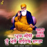 Bhai Jagir Singh Ji