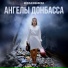 Мадина Вишнякова