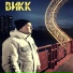 Викк