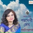 Jayasri Majumdar