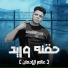 Abo El Shouk