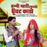 Devendra Dewasi, Jyoti Sen
