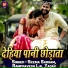 Seema Sargam, Rampravesh Lal Yadav