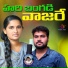 DEVENDAR RATHOD feat. Roja Bai