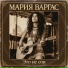 Мария Варгас