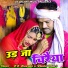 Kk Kushwaha, Khushi Bihari feat. Vikash Ray