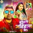 Real Star Rahul Raja, Rinki Tiwari