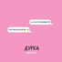 Дима Роуз