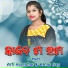 Arti Kumbhar, Amar Nag