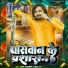 Aman Anmol feat. Chhoti Raj