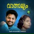 Madhu Balakrishnan, Anakha E K