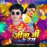 Vinod Bedardi, Gudiya Rai