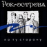 Рок-Острова