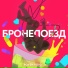 РОУЗИ РОУЗ