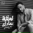 Ramy Gamal
