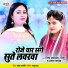 Nisha Upadhyay Nishu, Archana Pandey